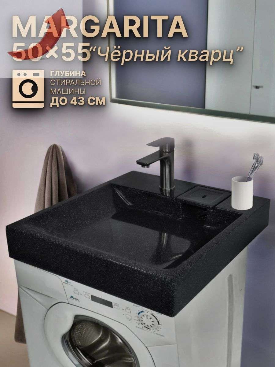 Раковина над стиральной машиной Margarita V58BL (50х55) купить на OZON ...