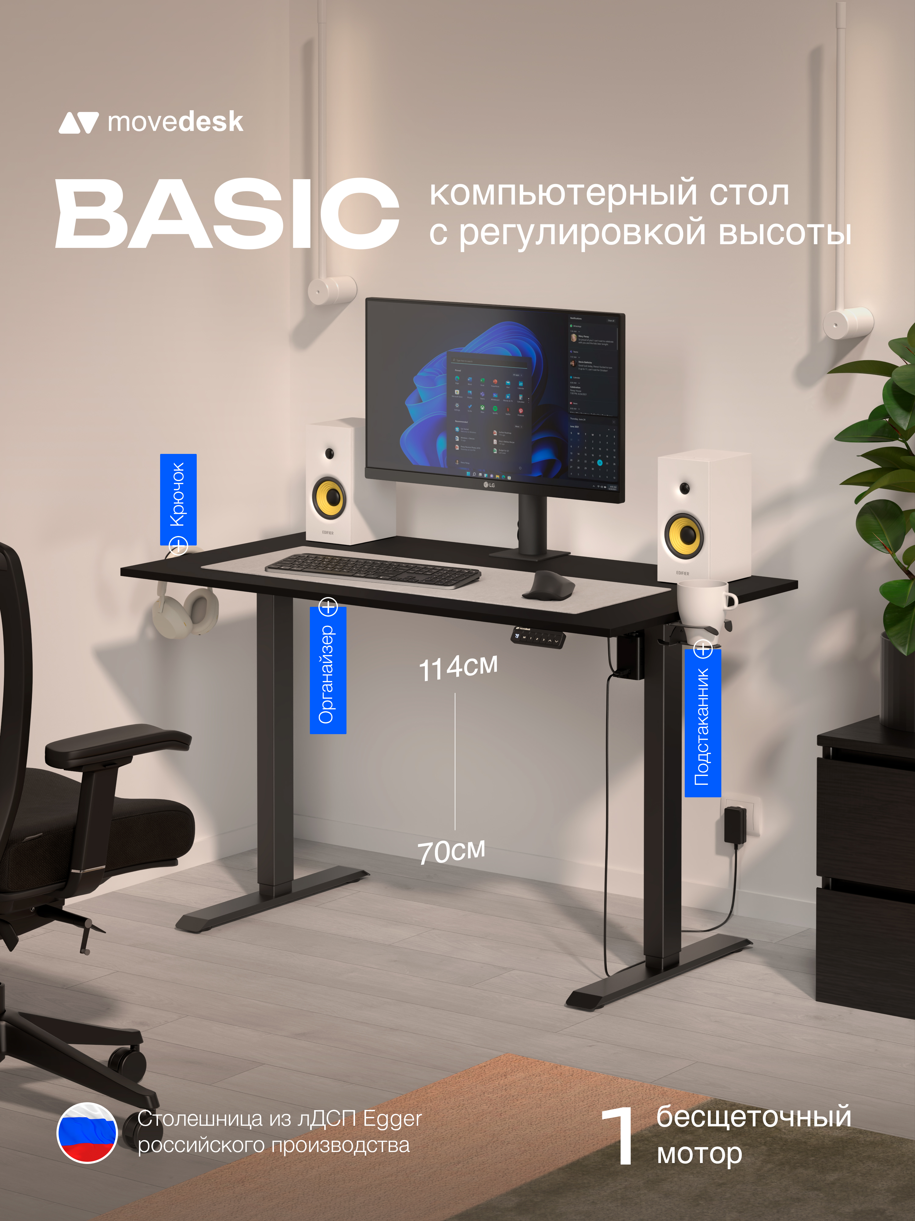 Подъёмный стол movedesk Basic, чёрный