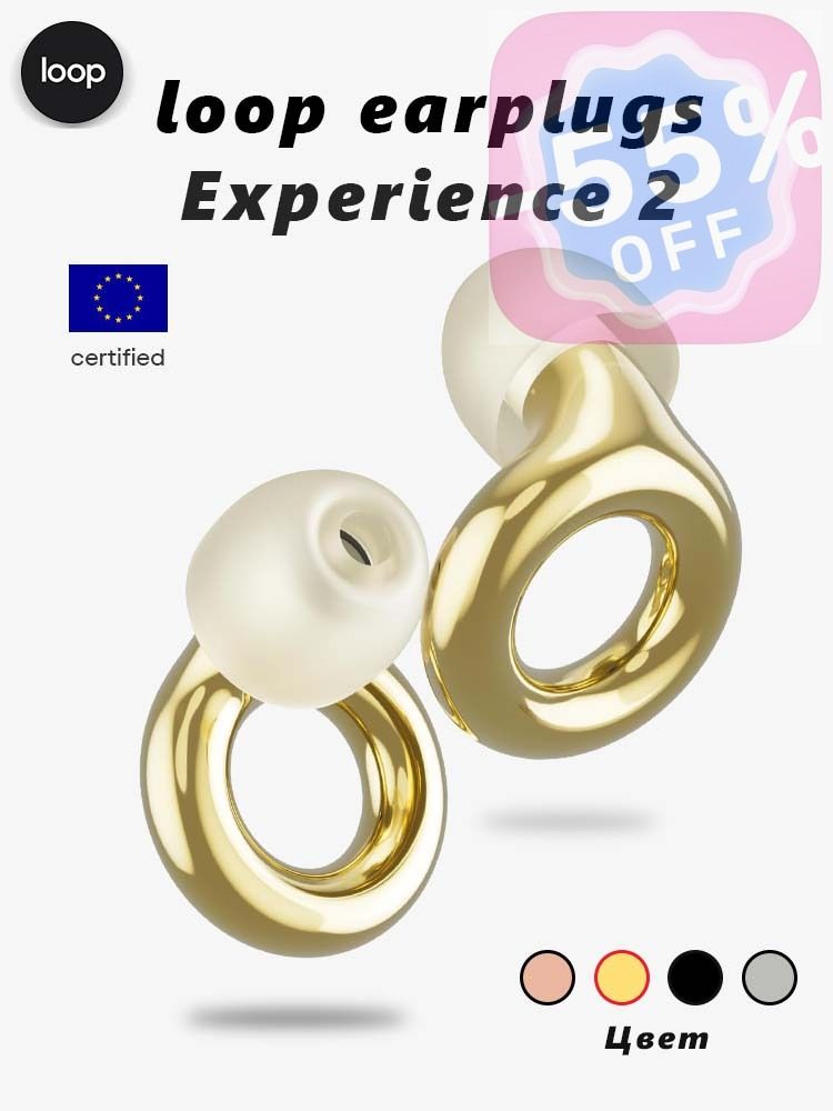 Беруши Loop Experience 2 золото шумоподавление купить на OZON по низкой ...