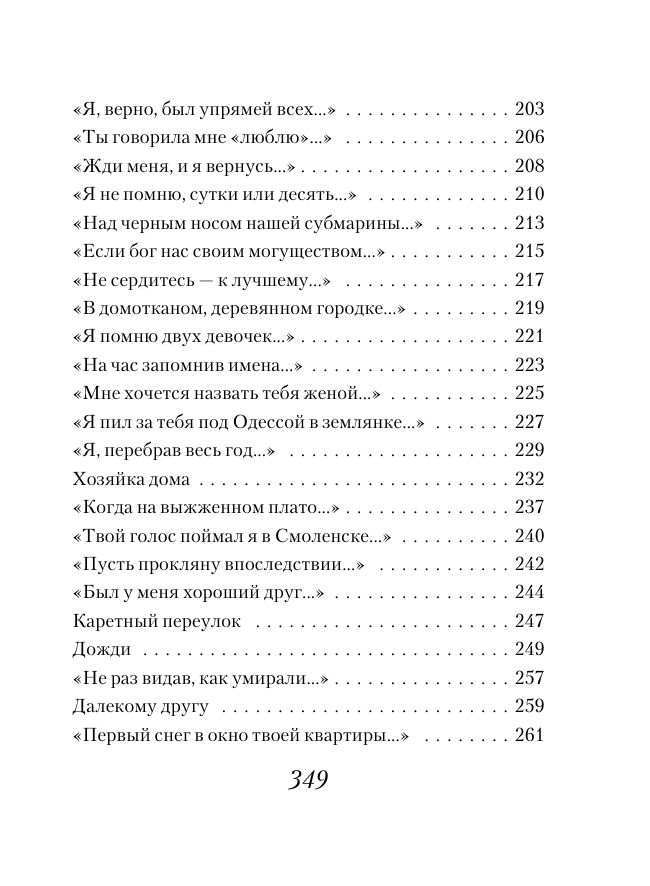 Жди меня | Selected Poems - Ozon image 5