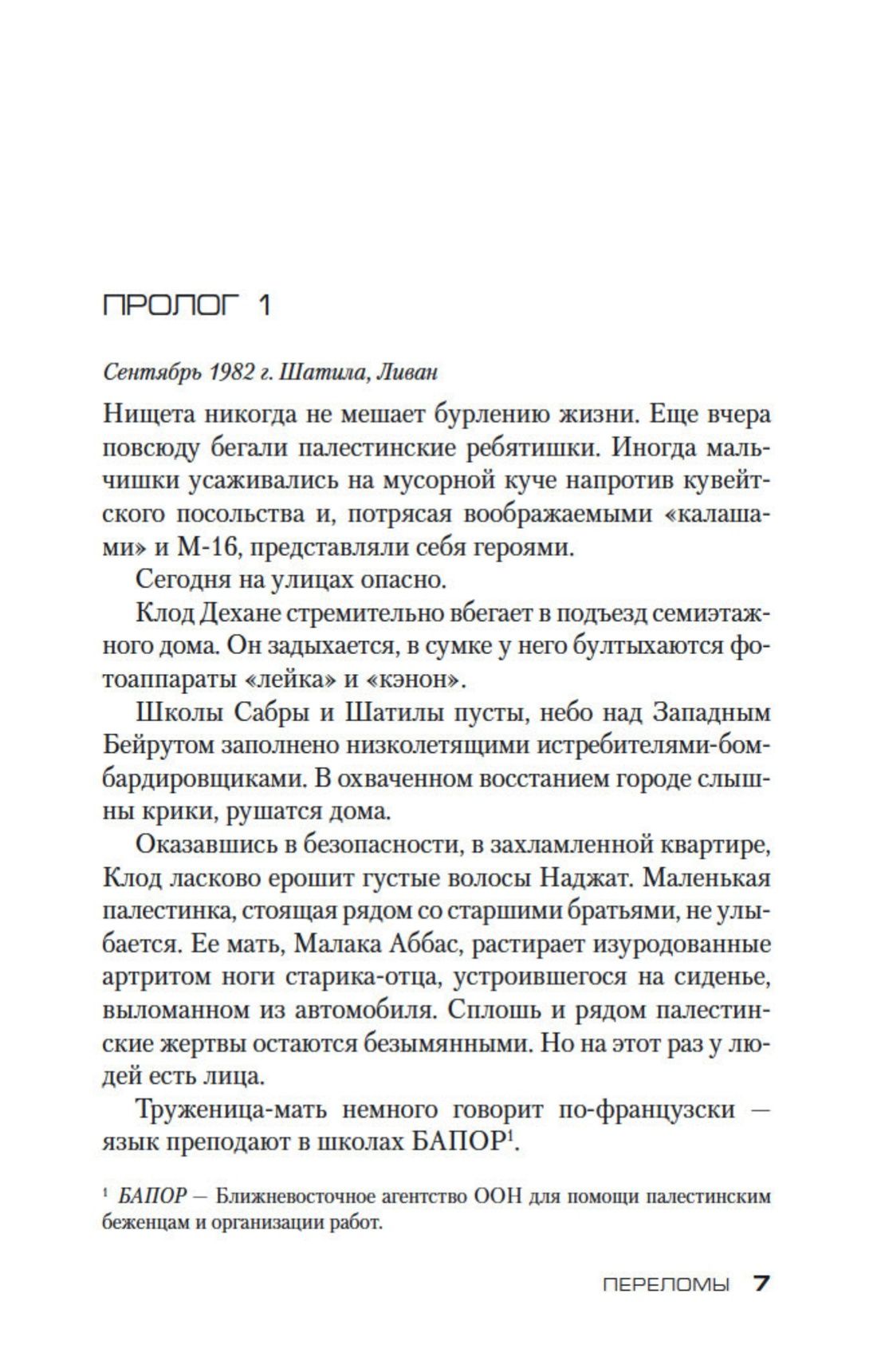 Переломы | Breaks - Ozon image 5