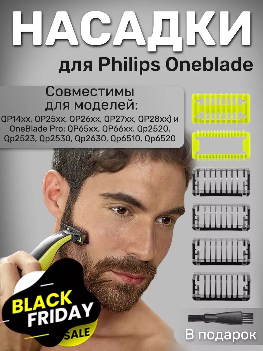 Насадкагребеньдлябритвытриммераoneblade