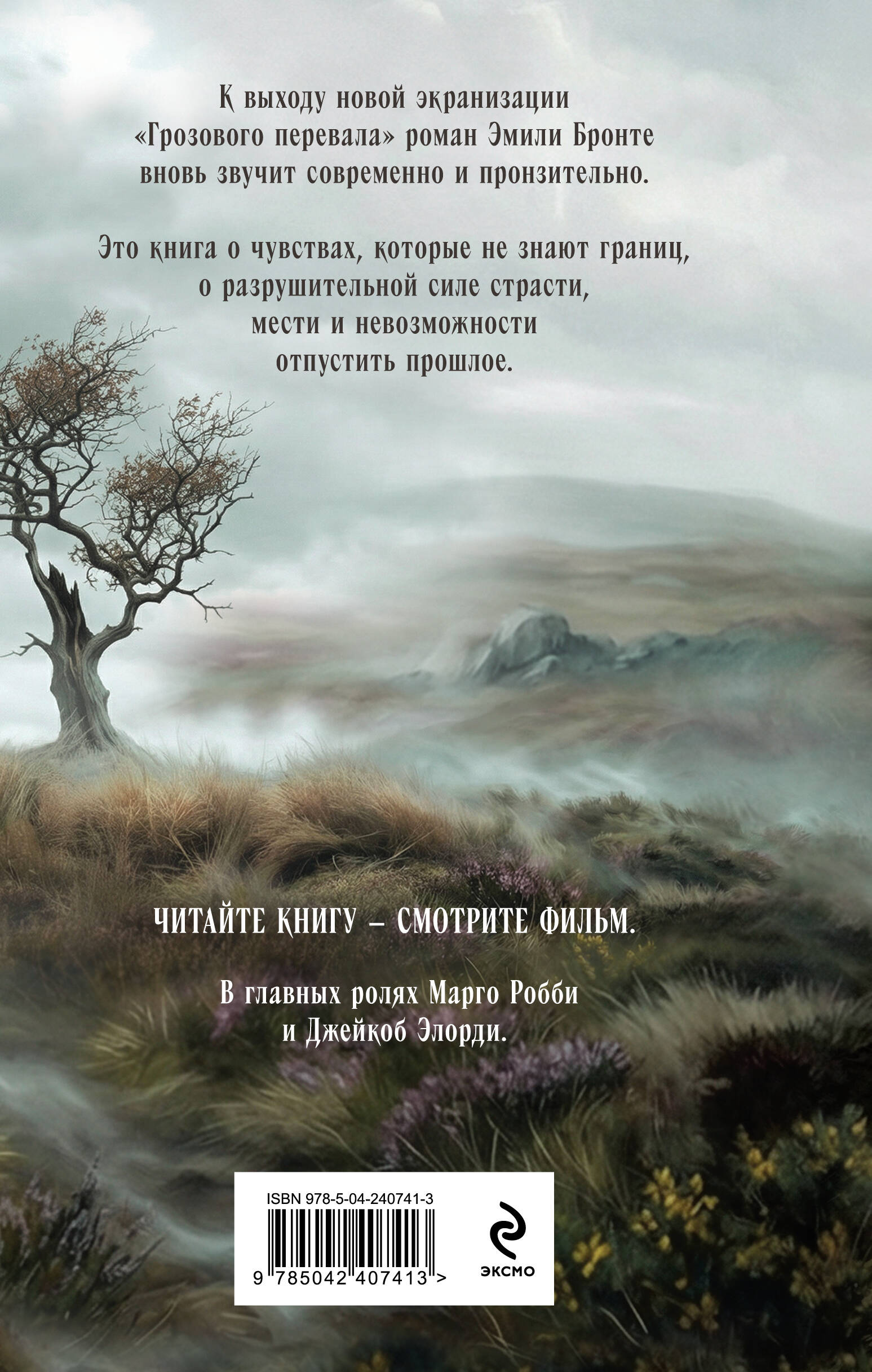 Грозовой перевал | Wuthering Heights - Ozon image 4