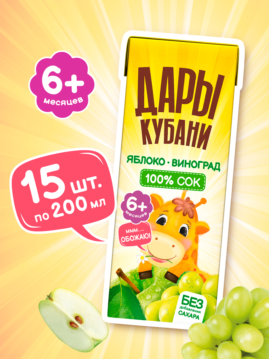 Детскийяблочно-виноградныйсокДарыКубани,безсахара,осветленный,200млх15шт.