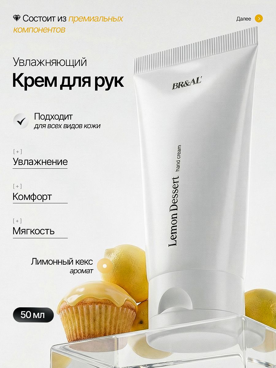 BR&AL' Увлажняющий крем для рук с мочевинной и маслом ши