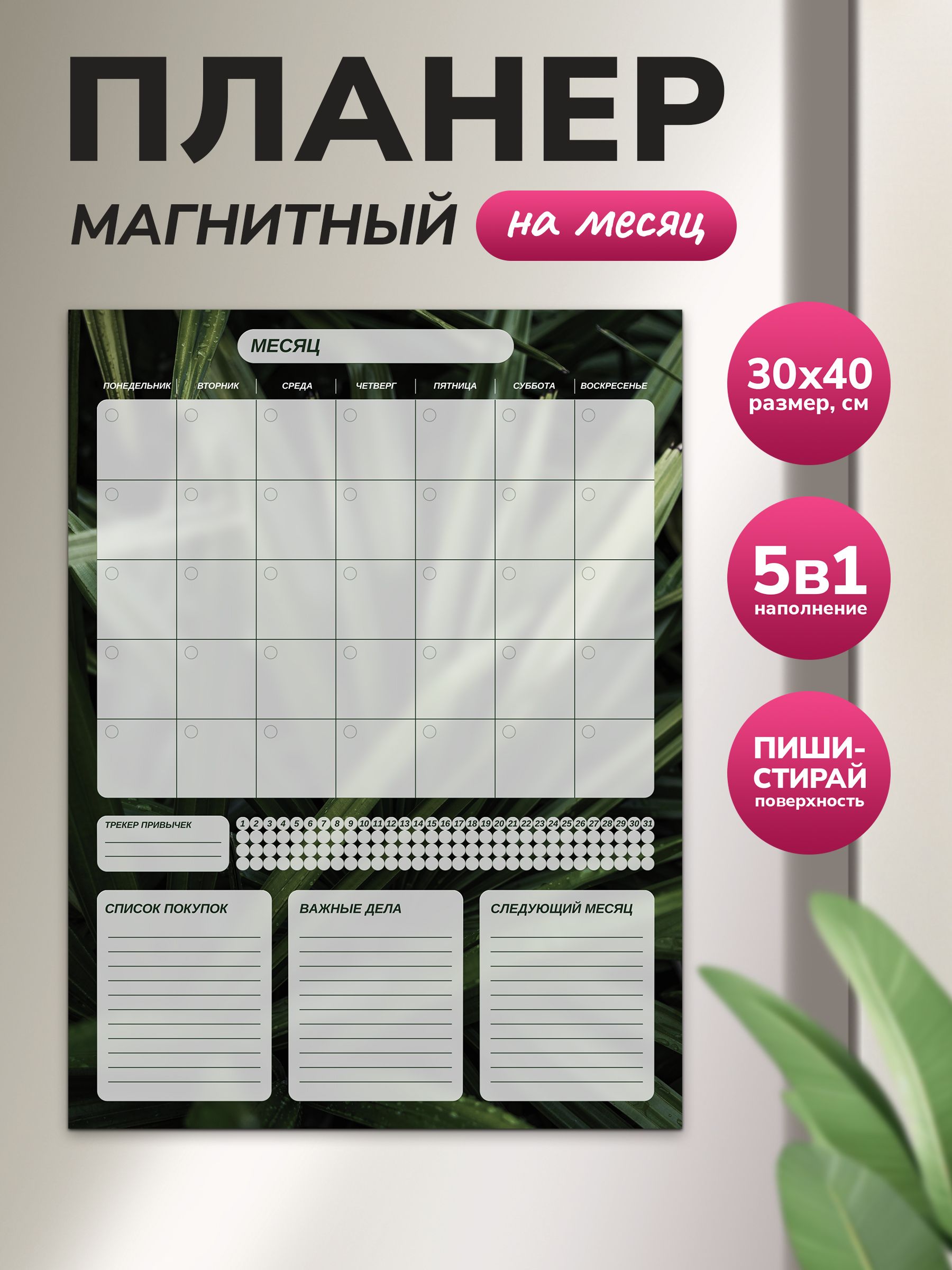 Магнитный планер на месяц 30х40 зеленый "Wellkit" Еженедельник 5 в 1 на холодильник