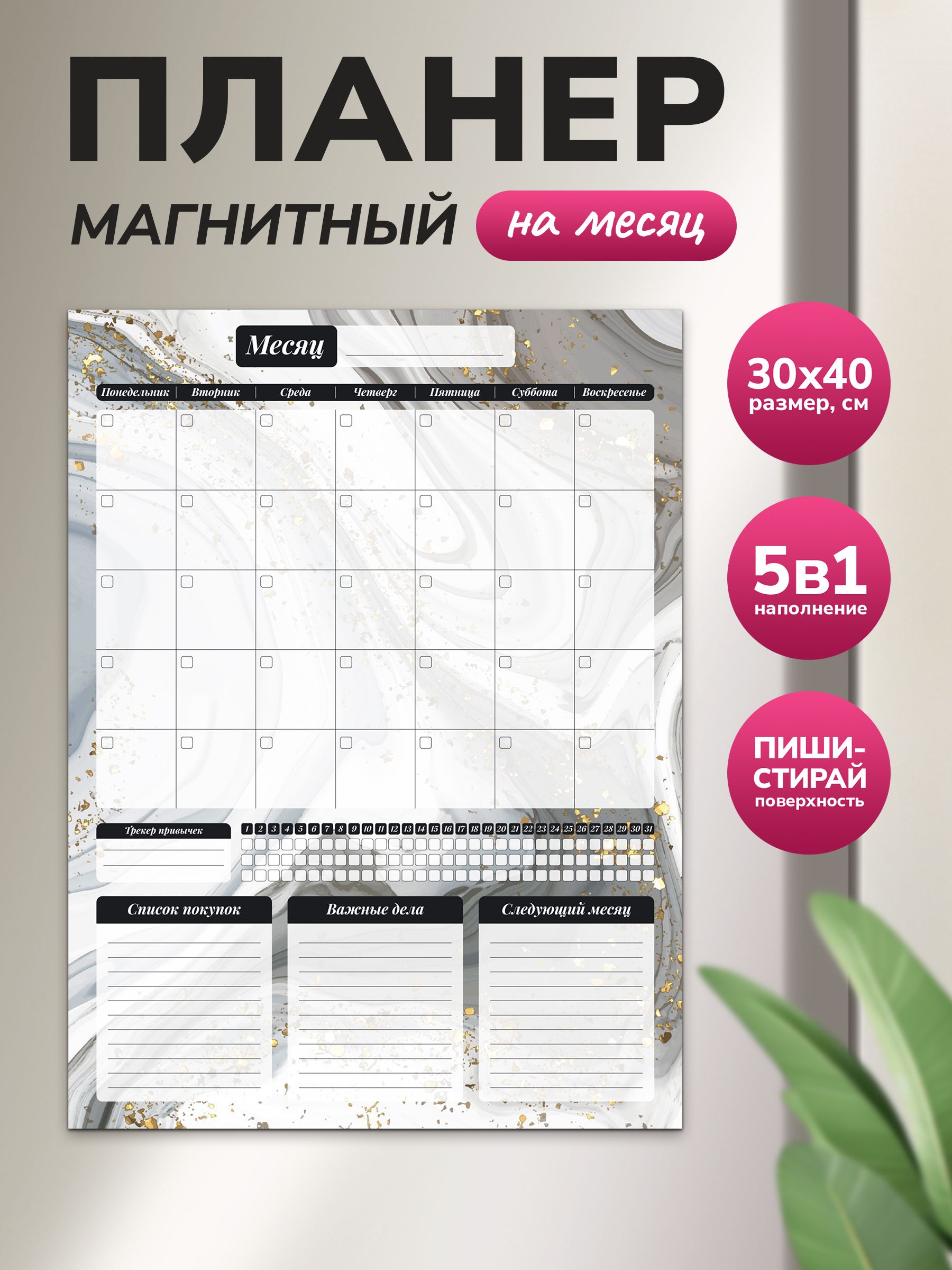 Магнитный планер на месяц 30х40 черный "Wellkit" Еженедельник 5 в 1 на холодильник
