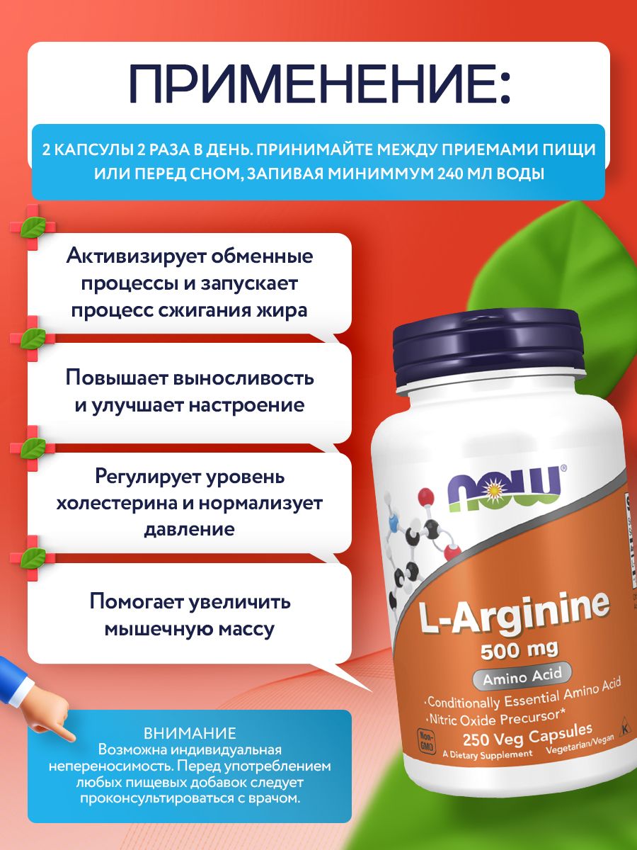 Now, ARGININE 500mg 250 VCAPS