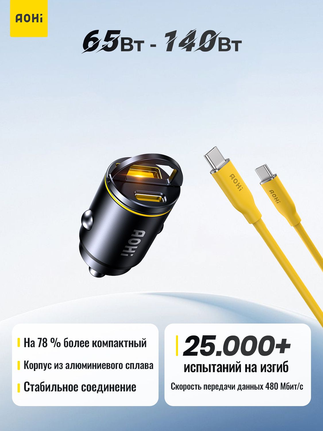 AohiАвтомобильноезарядноеустройство2порта45W+кабельUSB-CPD3.1140W1м(480Мбит/с)