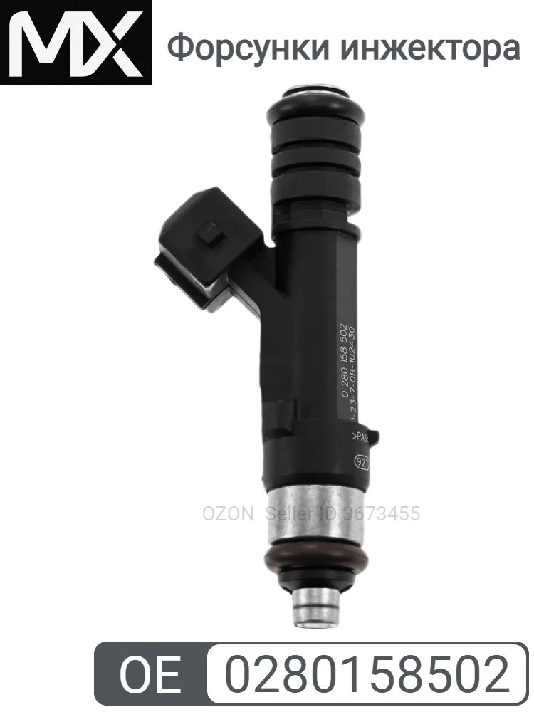 Форсунка Nexia 1.5 8V New Weismo