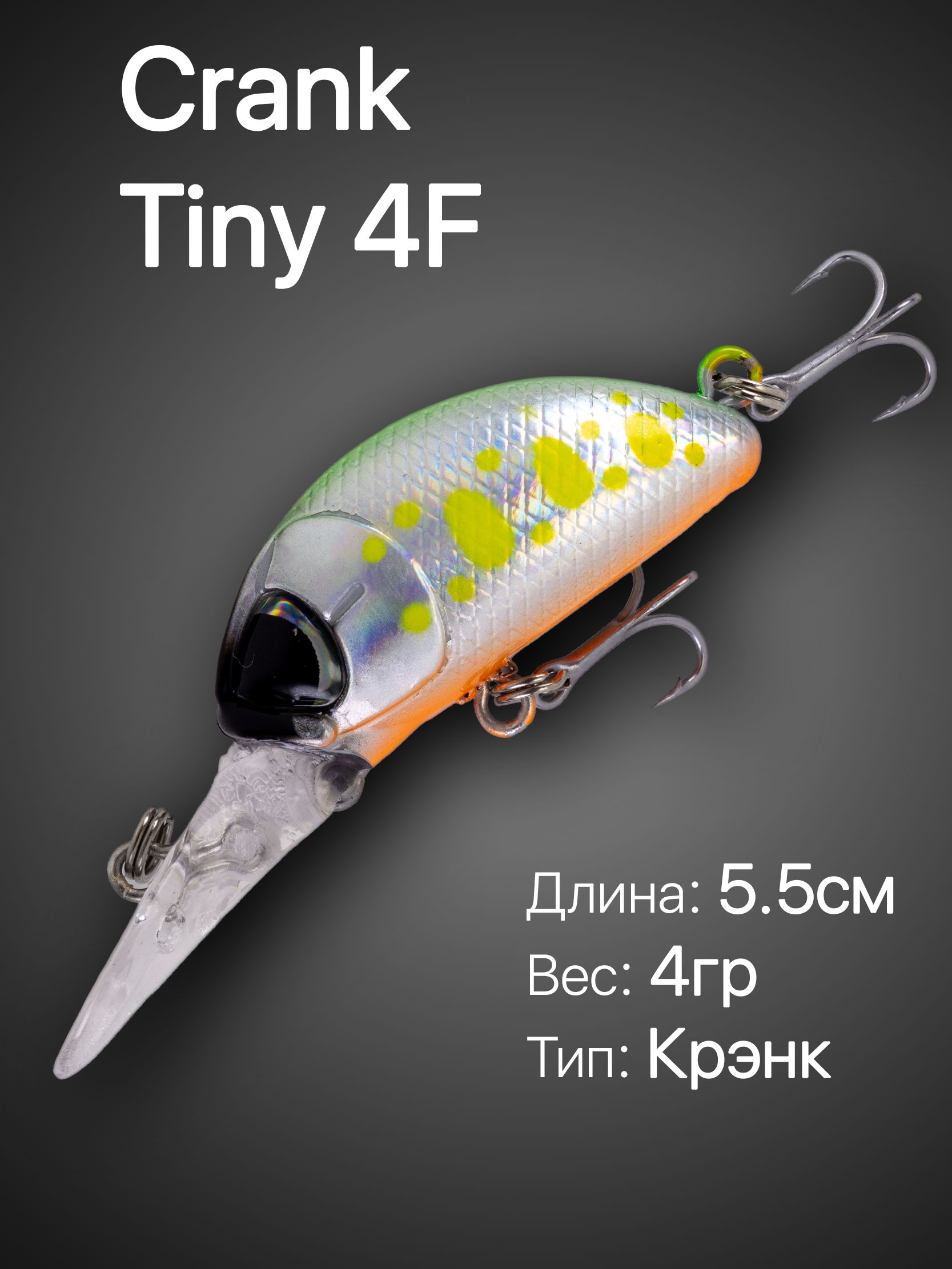 Воблерультралайткренкtiny5,5см,4г/Плавающий/Наголовля,щуку,окуня
