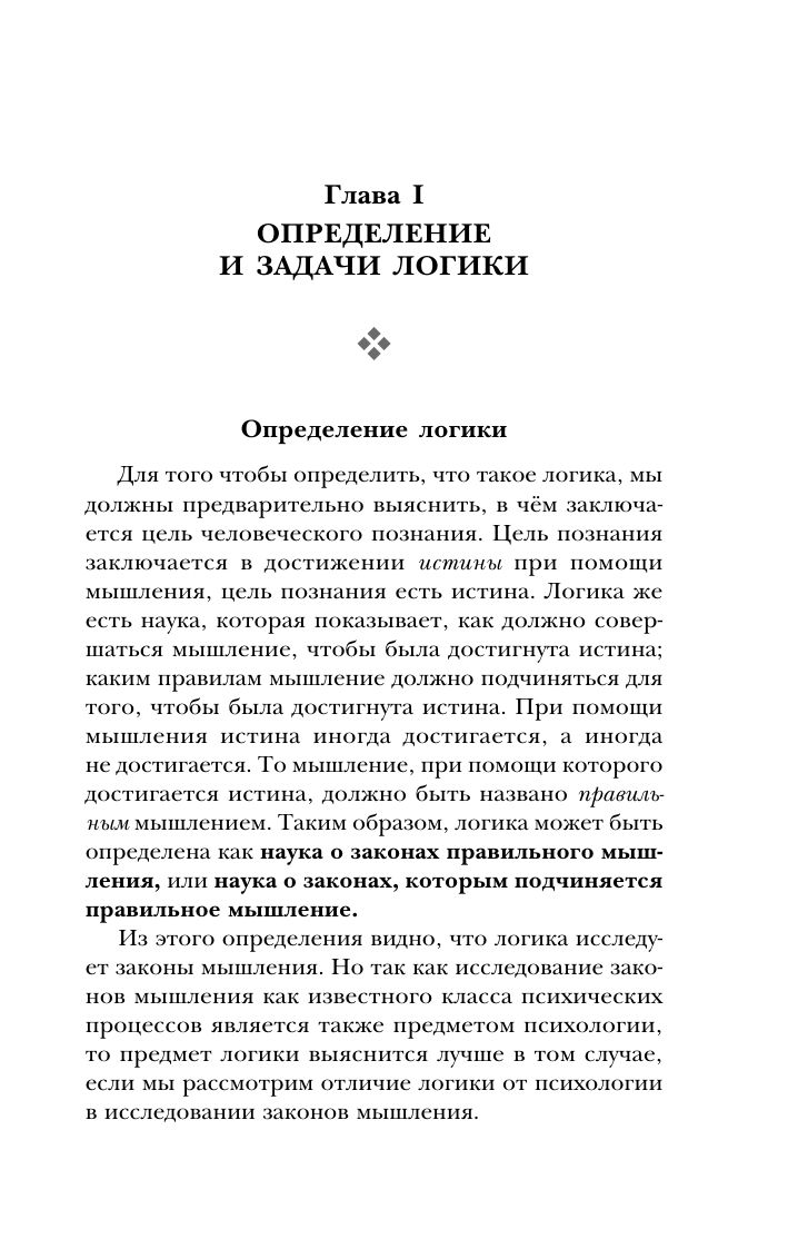 Логика. Георгий Челпанов | Logic. Georgy Chelpanov - Ozon image 7