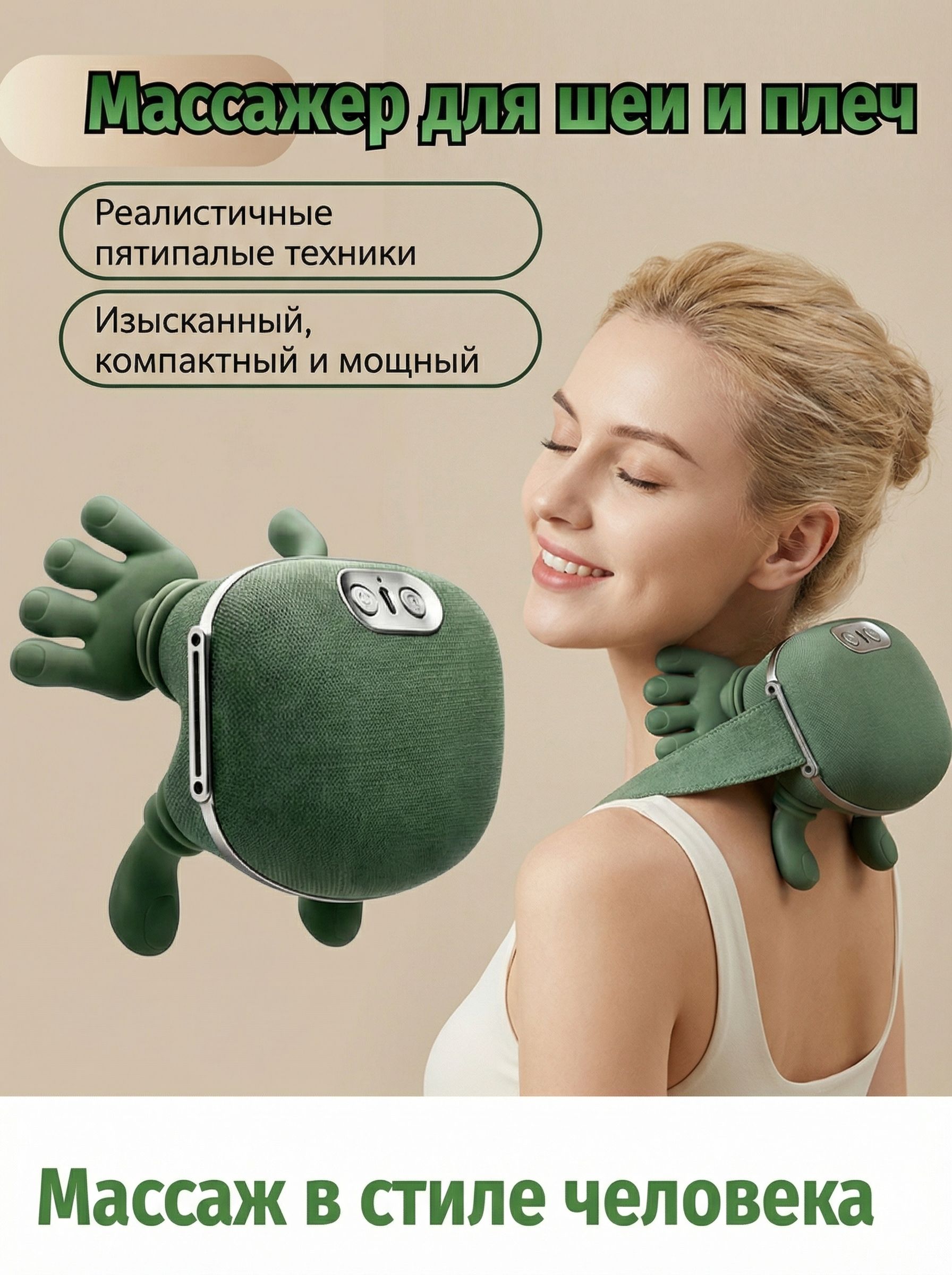 Массажердляшеииплечэлектрический