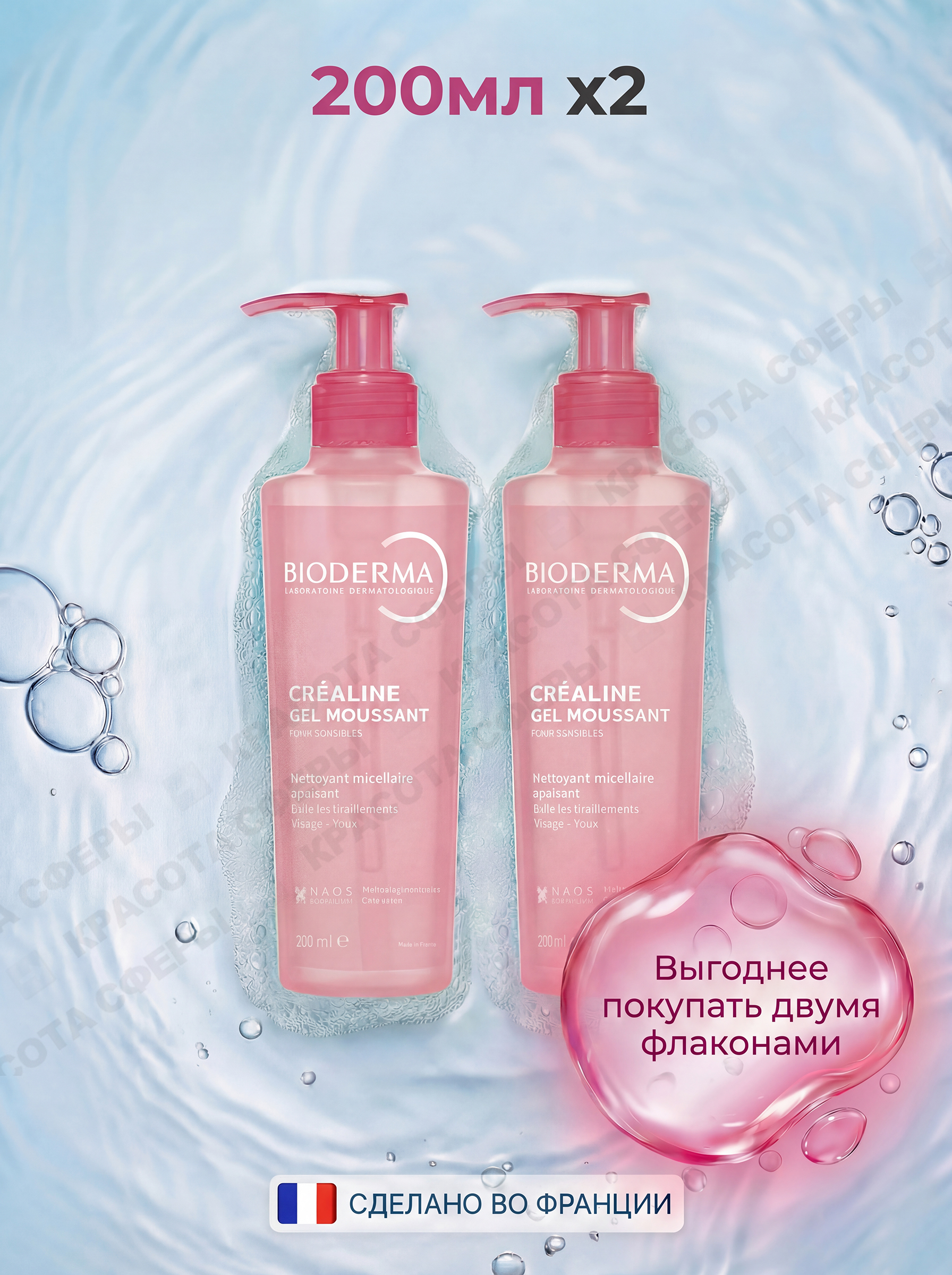 BiodermaSensibioочищающийпенящийсягельдляумыванияиснятиямакияжадлячувствительнойкожи,набор2x200мл