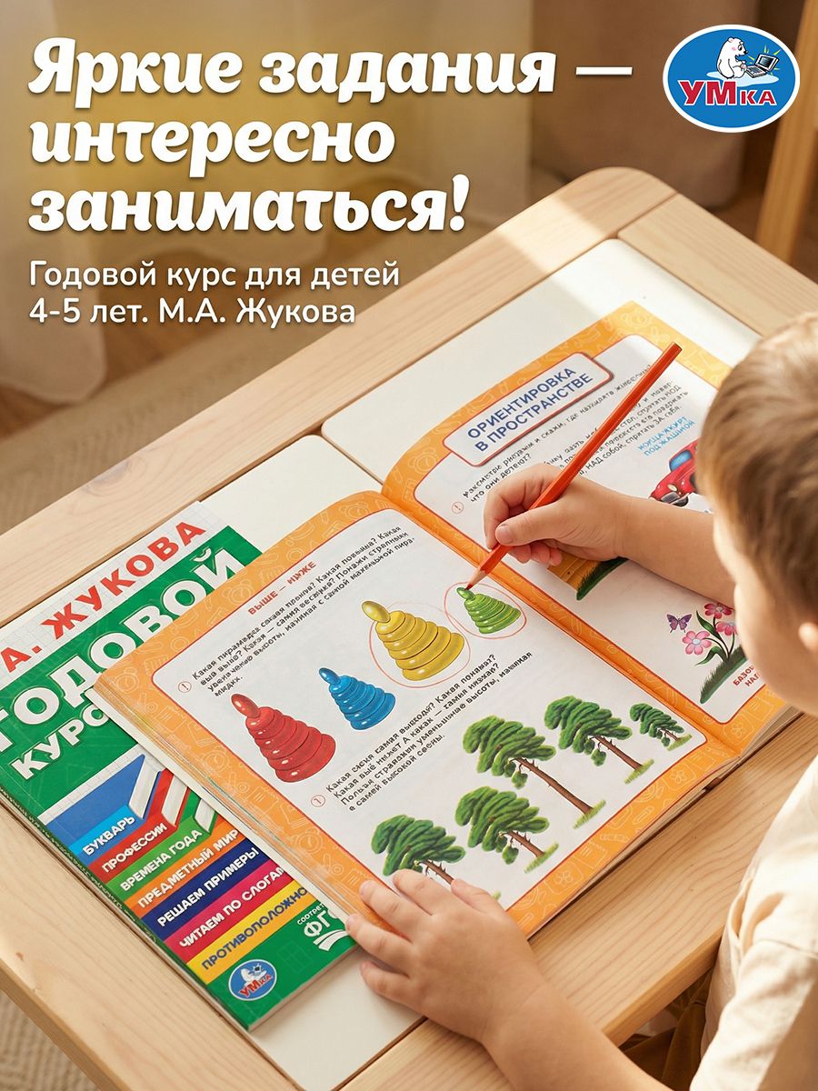 Учебное пособие Годовой курс занятий 4-5 лет Умка / развивающие книги для детей | Handwriting Practice Workbook for Preschoolers - Ozon image 6
