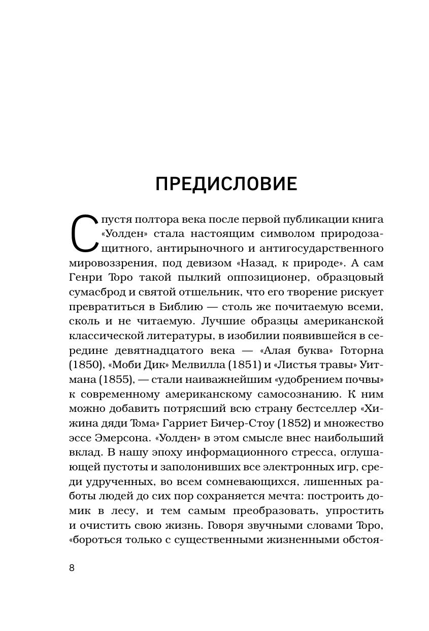 Уолден, или Жизнь в лесу | Walden; or, Life in the Woods - Ozon image 7