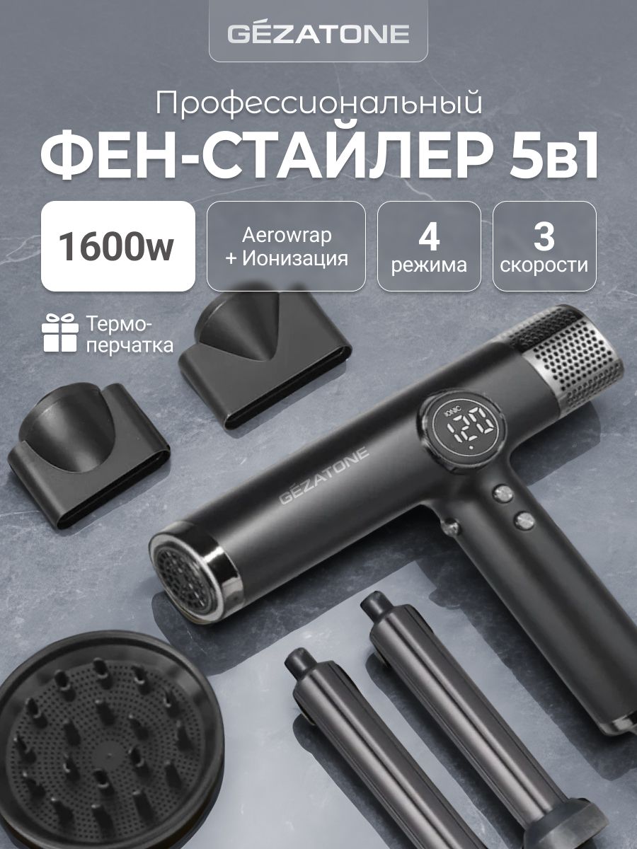 Фен-стайлер для волос с насадками и ионизацией 1600 Вт Gezatone HD500