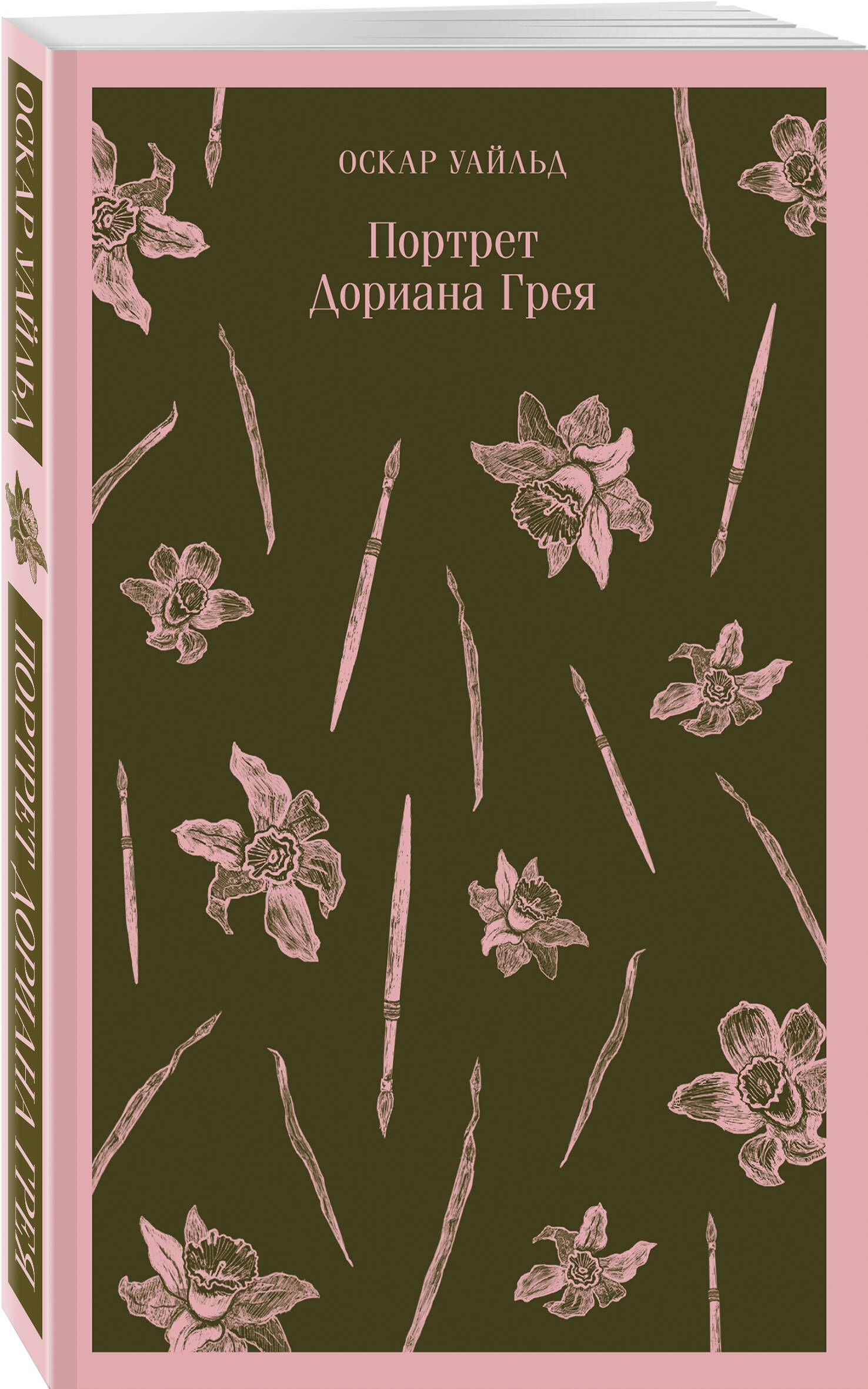Портрет Дориана Грея | The Picture of Dorian Gray - Ozon image 1