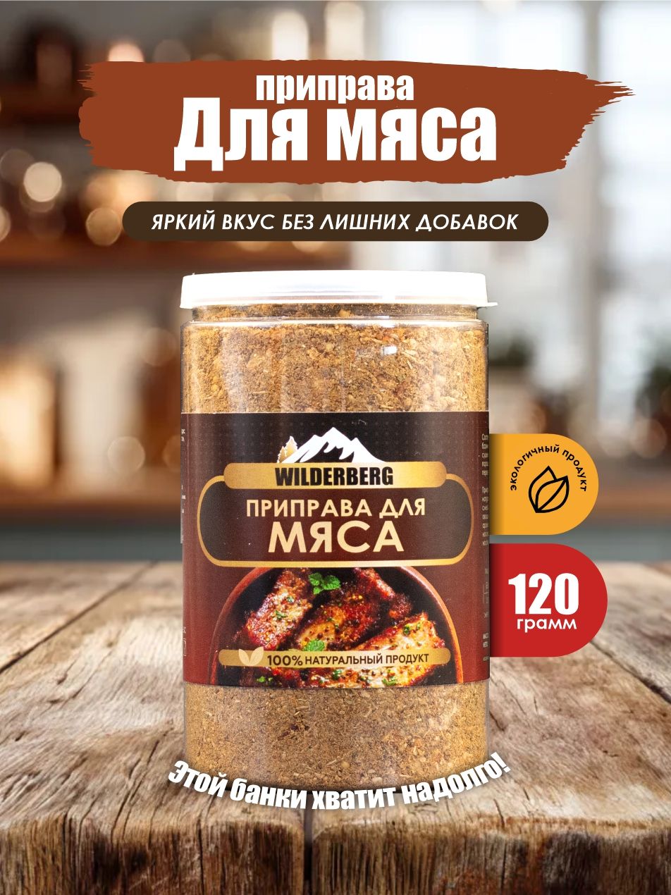 Приправа для мяса без соли, 120 гр