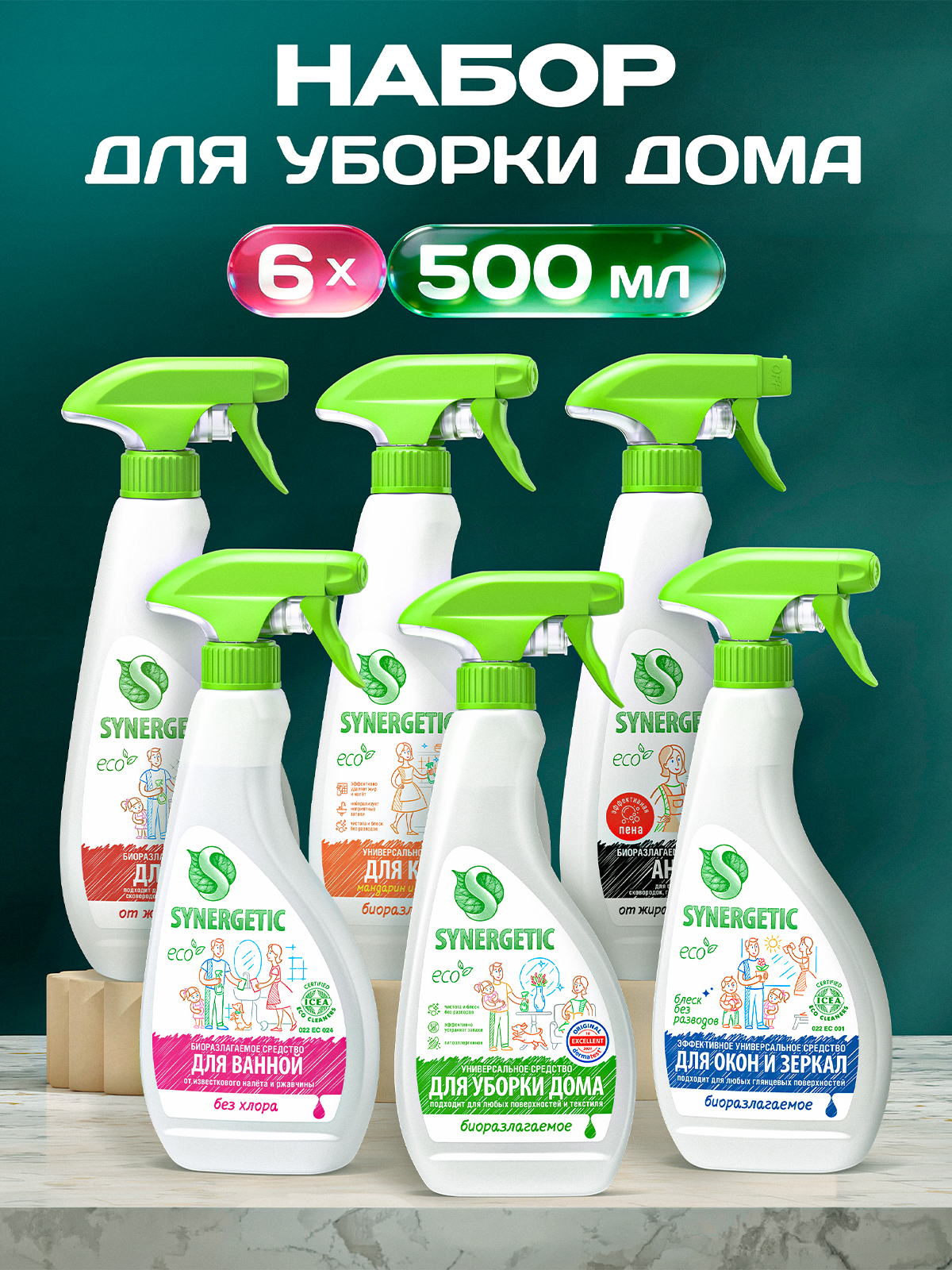 Synergetic Набор для уборки «Чистота и блеск» 6шт.*500мл.