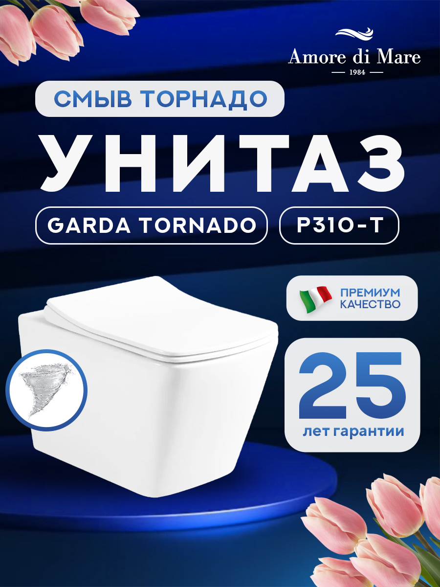 Garda Tornado P310-T