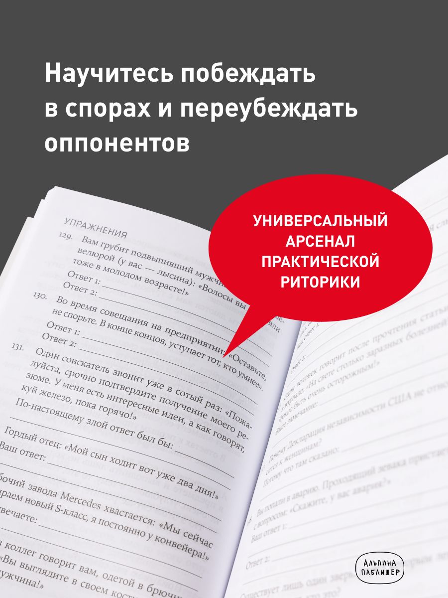 Искусство словесной атаки. Практическое руководство | The Art of Verbal Attack. A Practical Guide - Ozon image 2