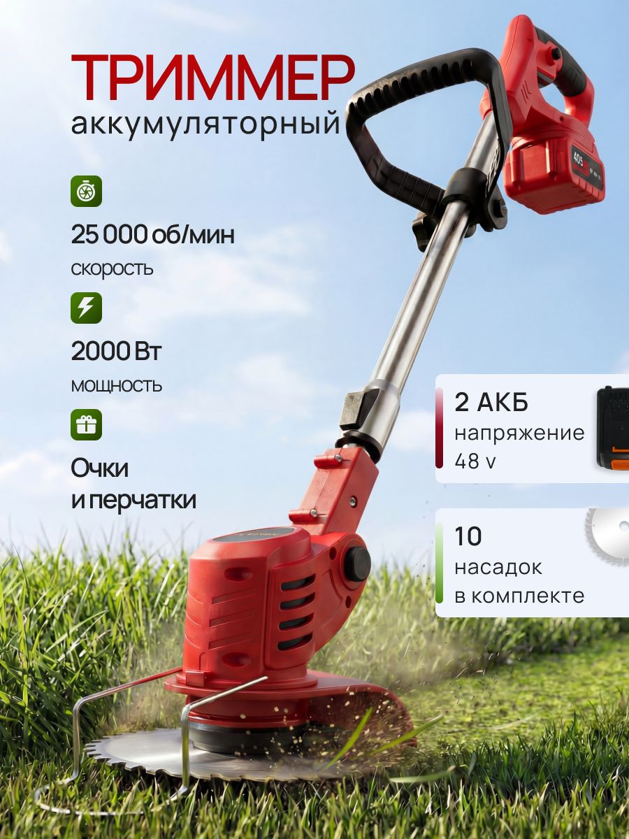 Триммераккумуляторныйсадовыйдлятравысдвумяаккумуляторамислеской