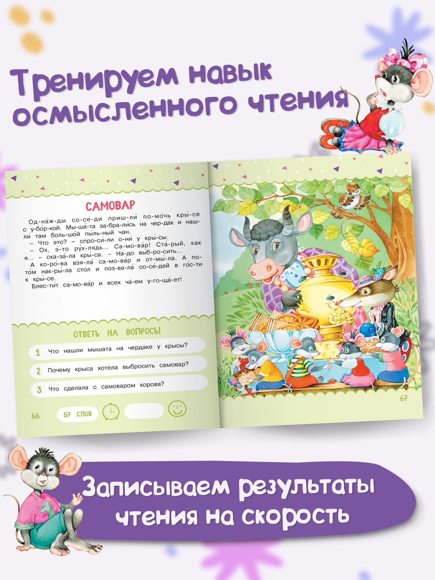 Книга Читаем по слогам. Рассказы для детей. Тренажер по чтению | Reference Book - Ozon image 5