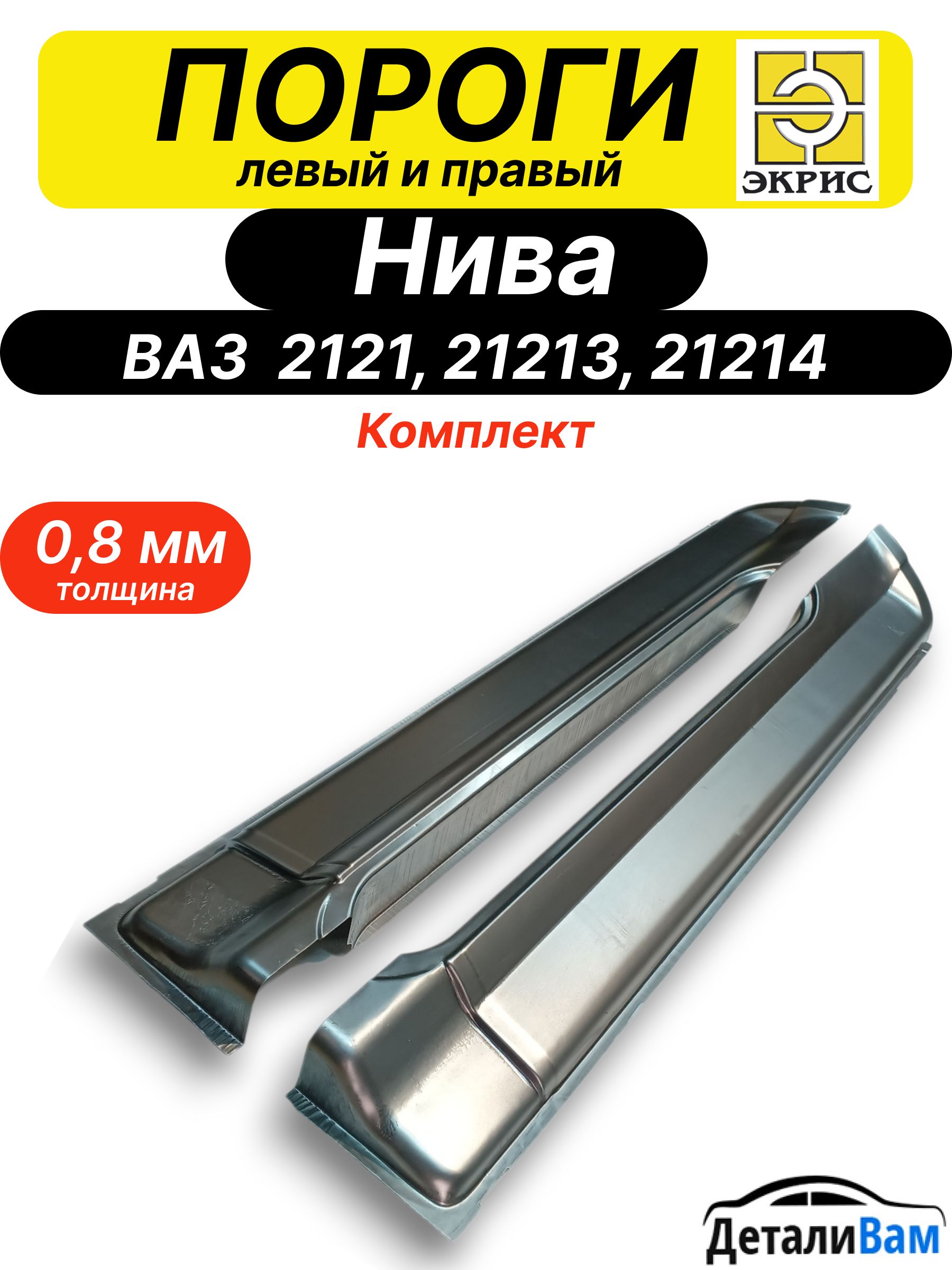 Порог 2121-21214 внутренний правый Экрис белый