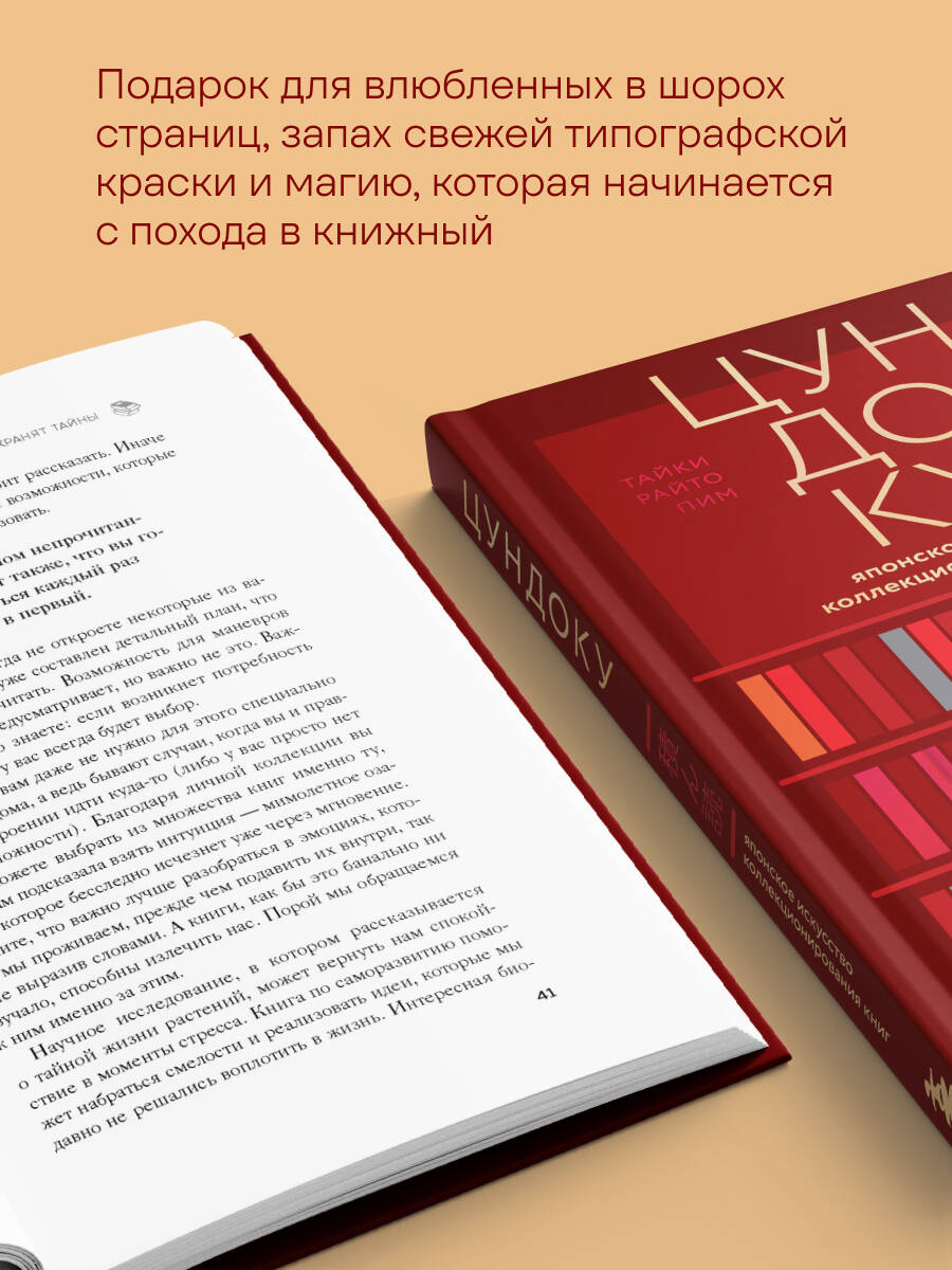 Цундоку. Японское искусство коллекционирования книг | The Joy of Collecting Books: A Guide to Embracing Your Love of Reading - Ozon image 5