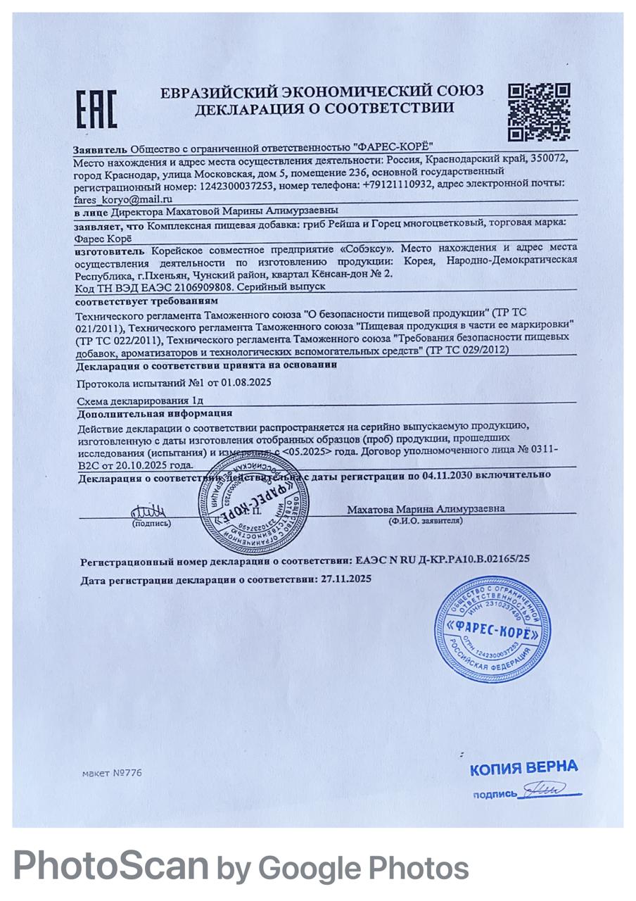 Гранулы из экстракта древесного гриба (Ganoderma lucidum)