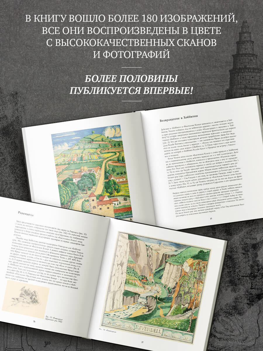 Иллюстрации и зарисовки Дж. Р. Р. Толкина к "Властелину колец" | J.R.R. Tolkien's Illustrations and Sketches for "The Lord of the Rings" - Ozon image 2