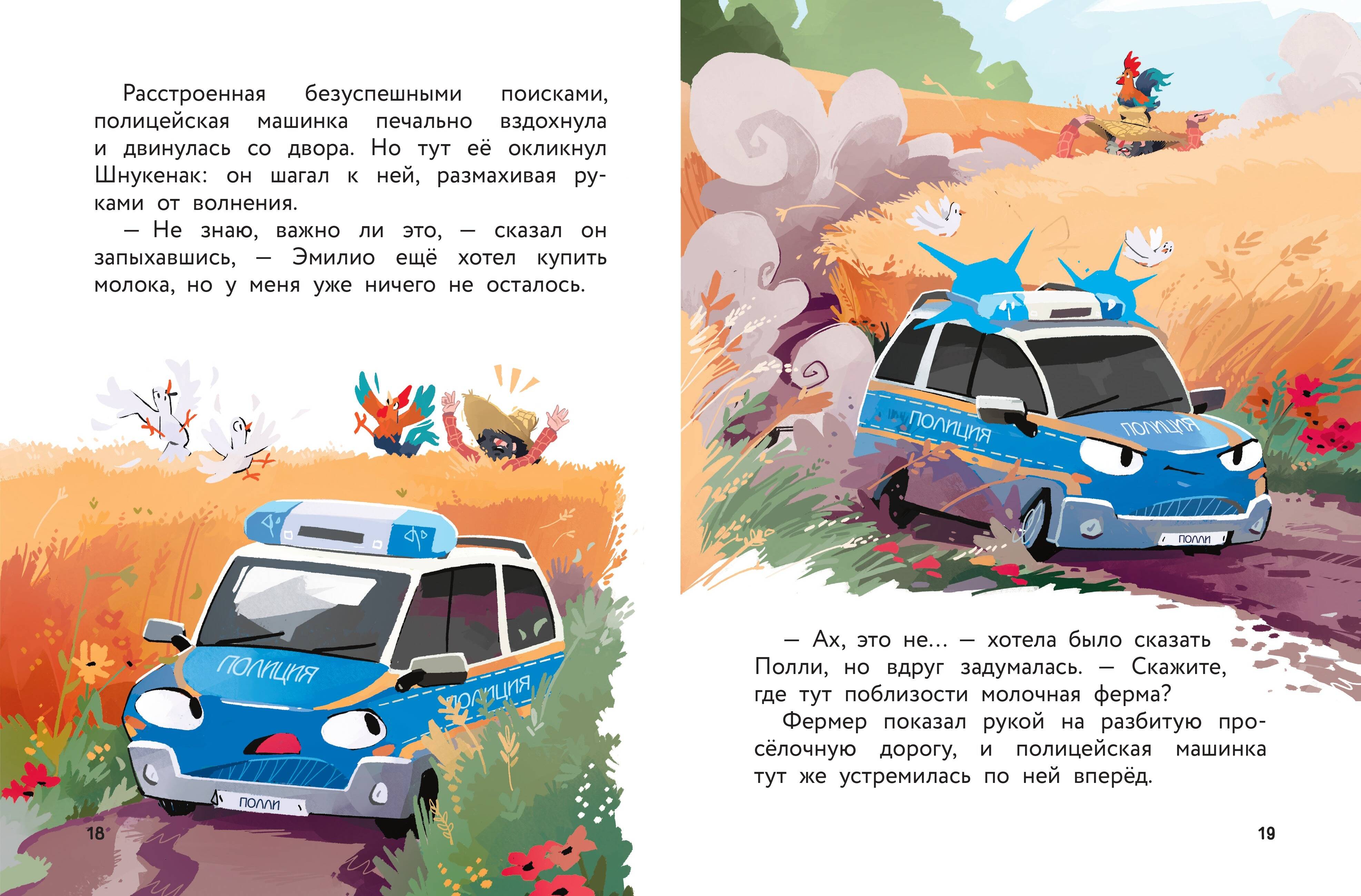 Маленькая полицейская машинка и пропавшее мороженое (ил. Р. Амтора). Книги для малышей | Little Police Car and the Missing Ice Cream - Ozon image 6