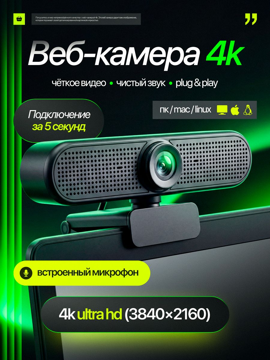 Веб камера для пк ,веб камера 4к с микрофоном