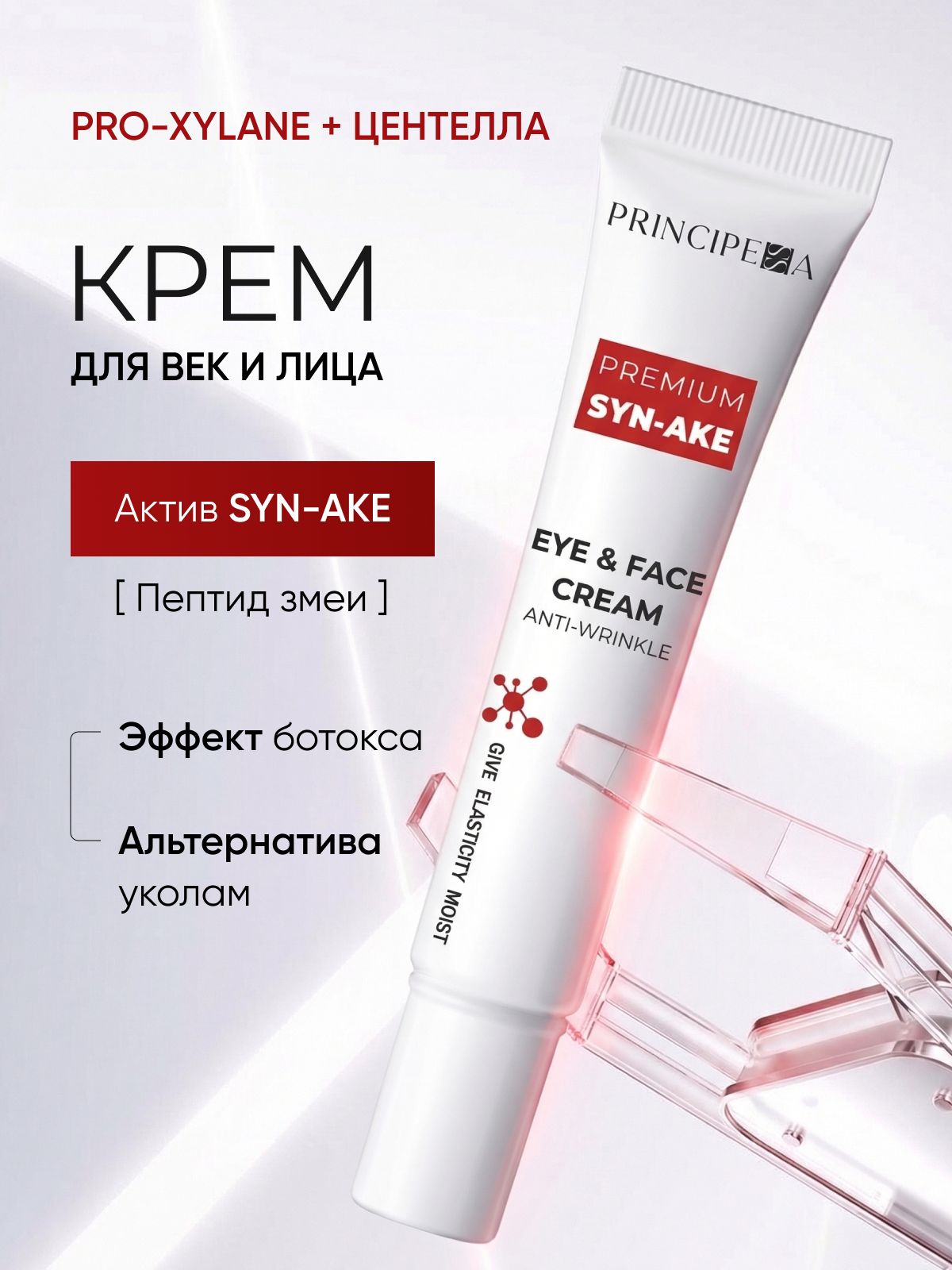 КремдлявекотнависшеговекаиморщинвокругглазсэффектомботоксапептидSyn-Akeлифтинг20г