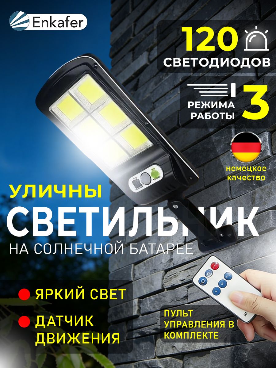 Светильникнасолнечнойбатарееуличный