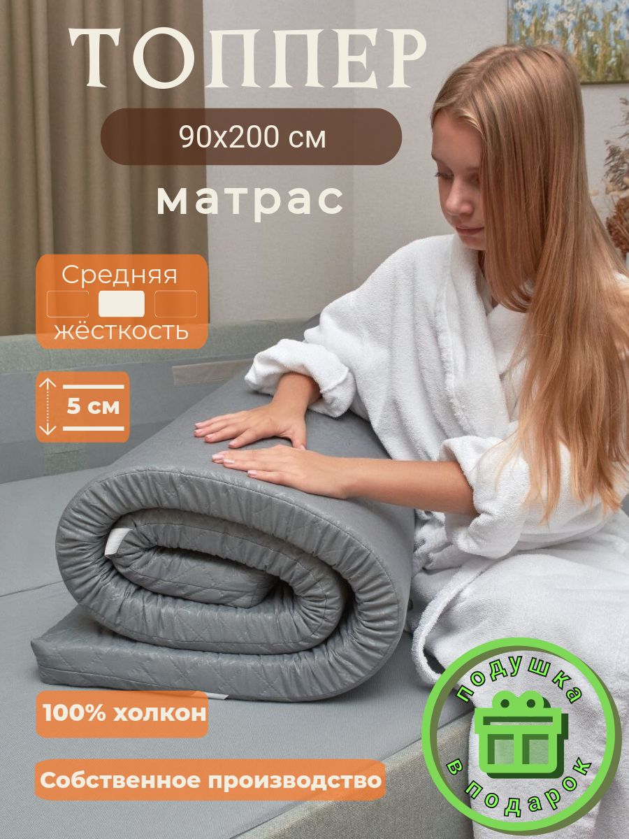 Матрас-топпер90/200см