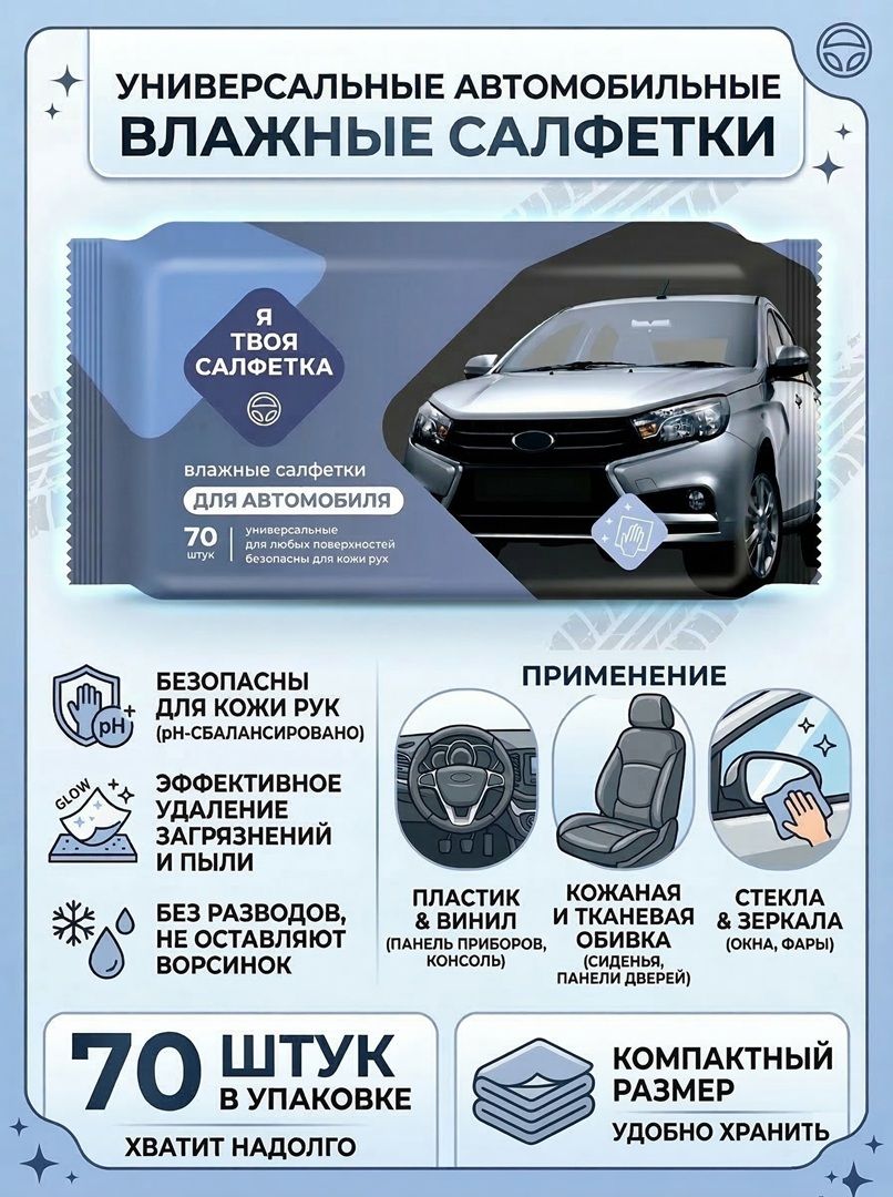Я твоя салфетка 擦车布, 1 个