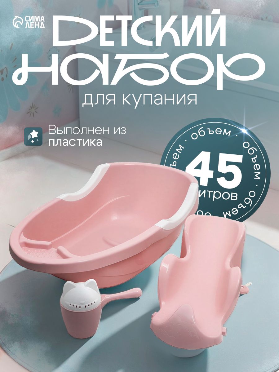 Ванночка для купания новорожденных / Набор для купания / ванночка 86 см.