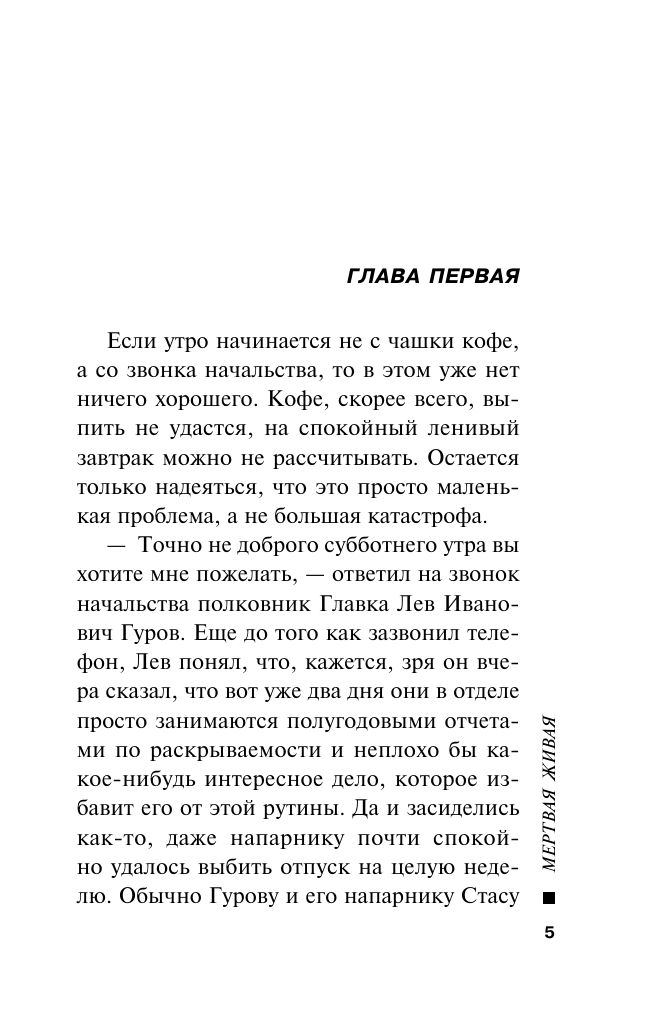 Мертвая живая | Mertvaia zhivaia - Ozon image 3