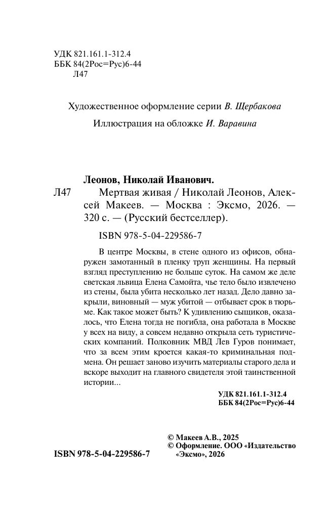 Мертвая живая | Mertvaia zhivaia - Ozon image 2