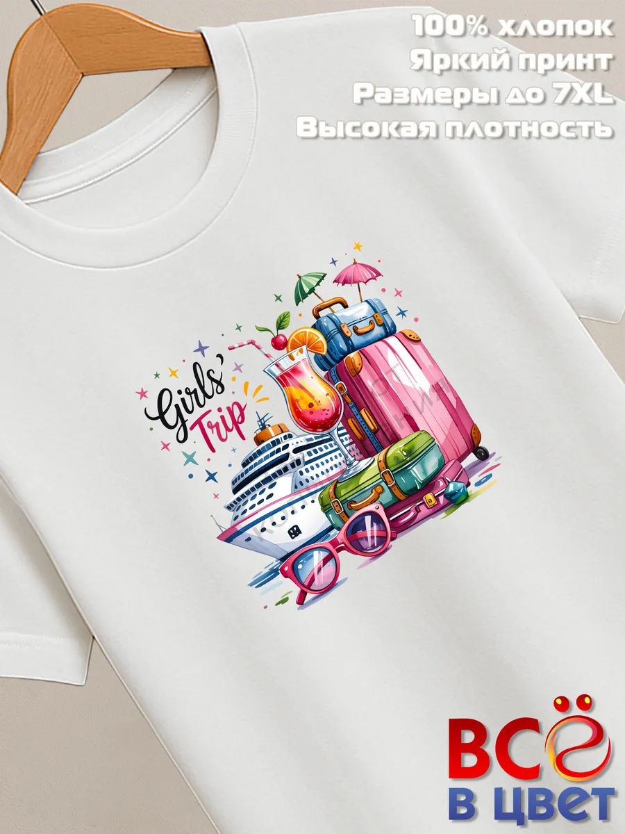Футболка белая с принтом Girls Trip хлопок