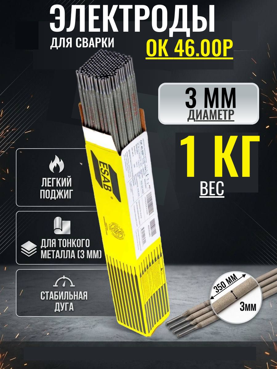 Электродыдлясварки3мм1кгEsabOK46.00рутиловые