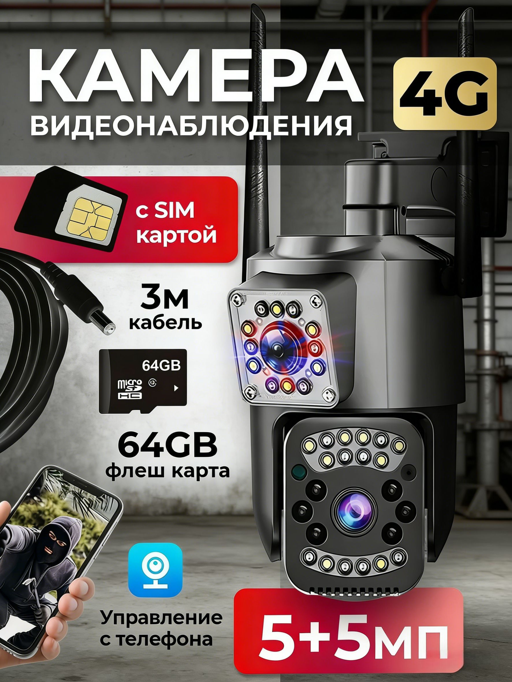 Камеравидеонаблюдения4Gуличная,беспроводная,поворотная5+5mpсдатчикомдвиженияV380Pro