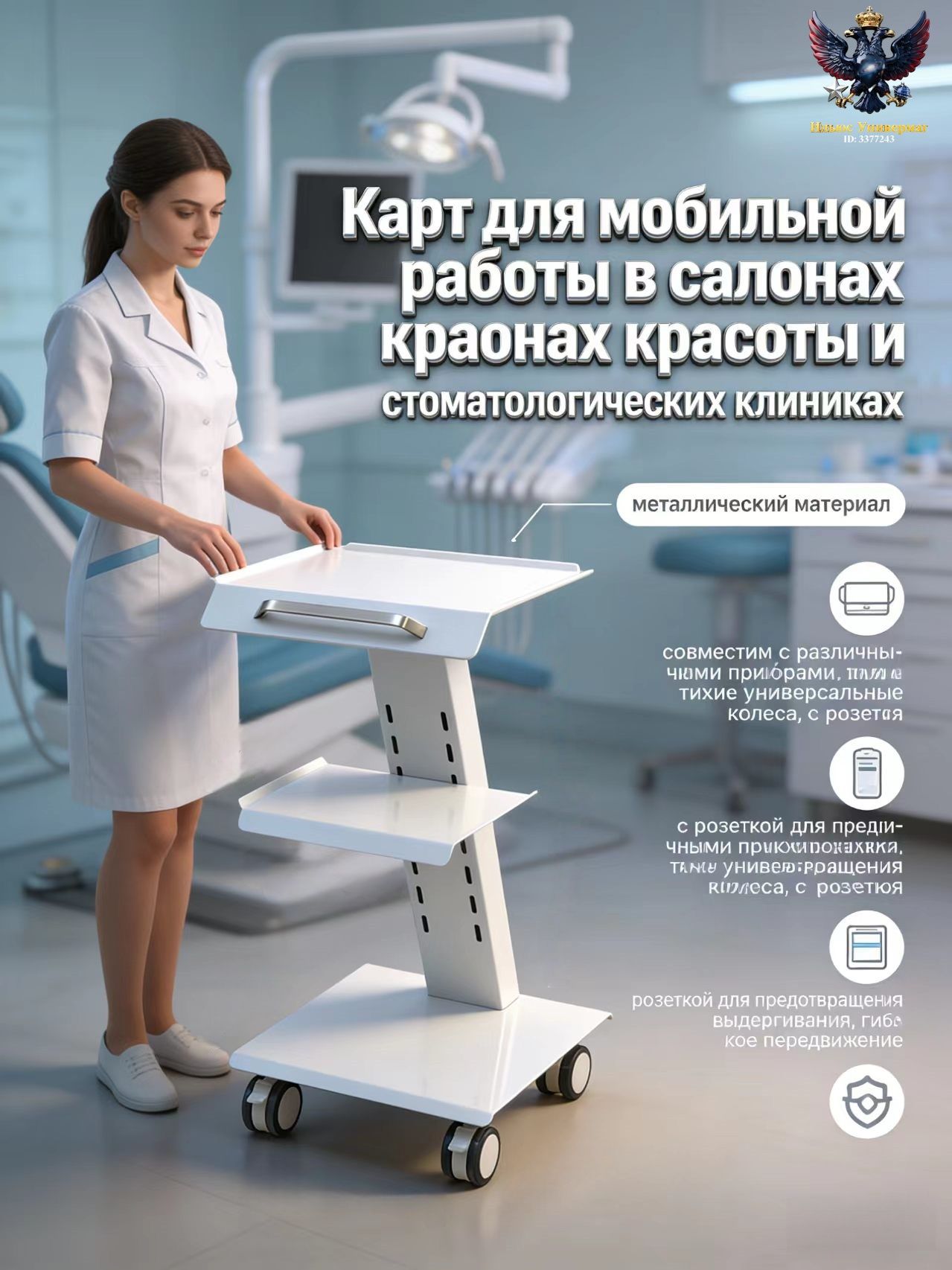 Мобильная тележка для косметологии и стоматологии, купить на OZON по ...
