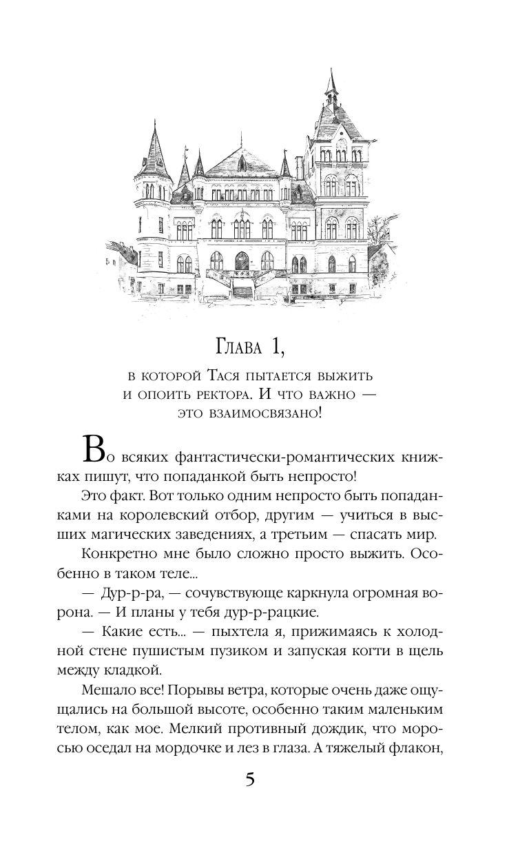 Моя прекрасная нечисть | My Beautiful Fiend - Ozon image 6