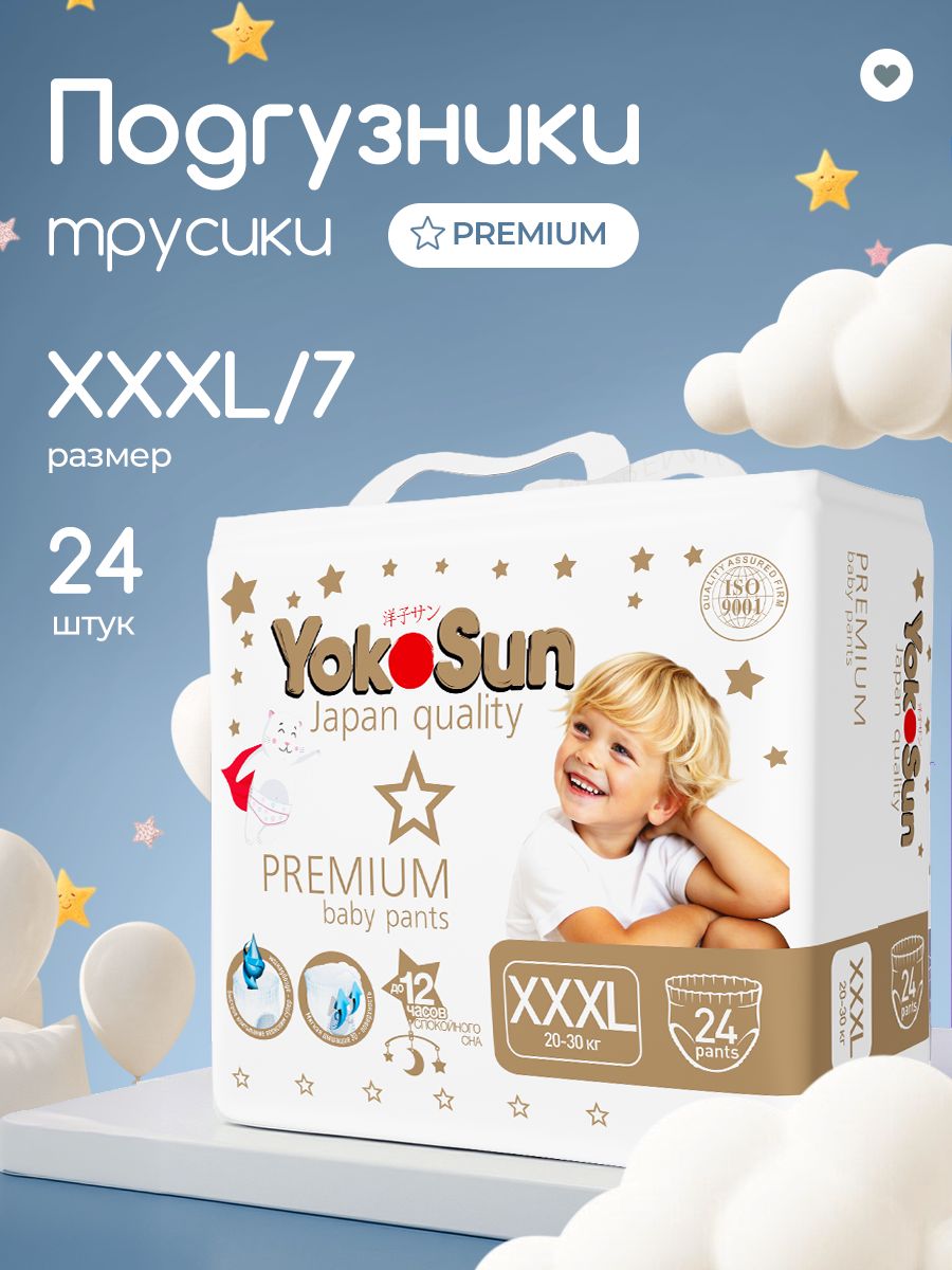Подгузники Трусики детские с мягким пояском YokoSun Premium XXXL/7 (20-30 кг) 24 шт