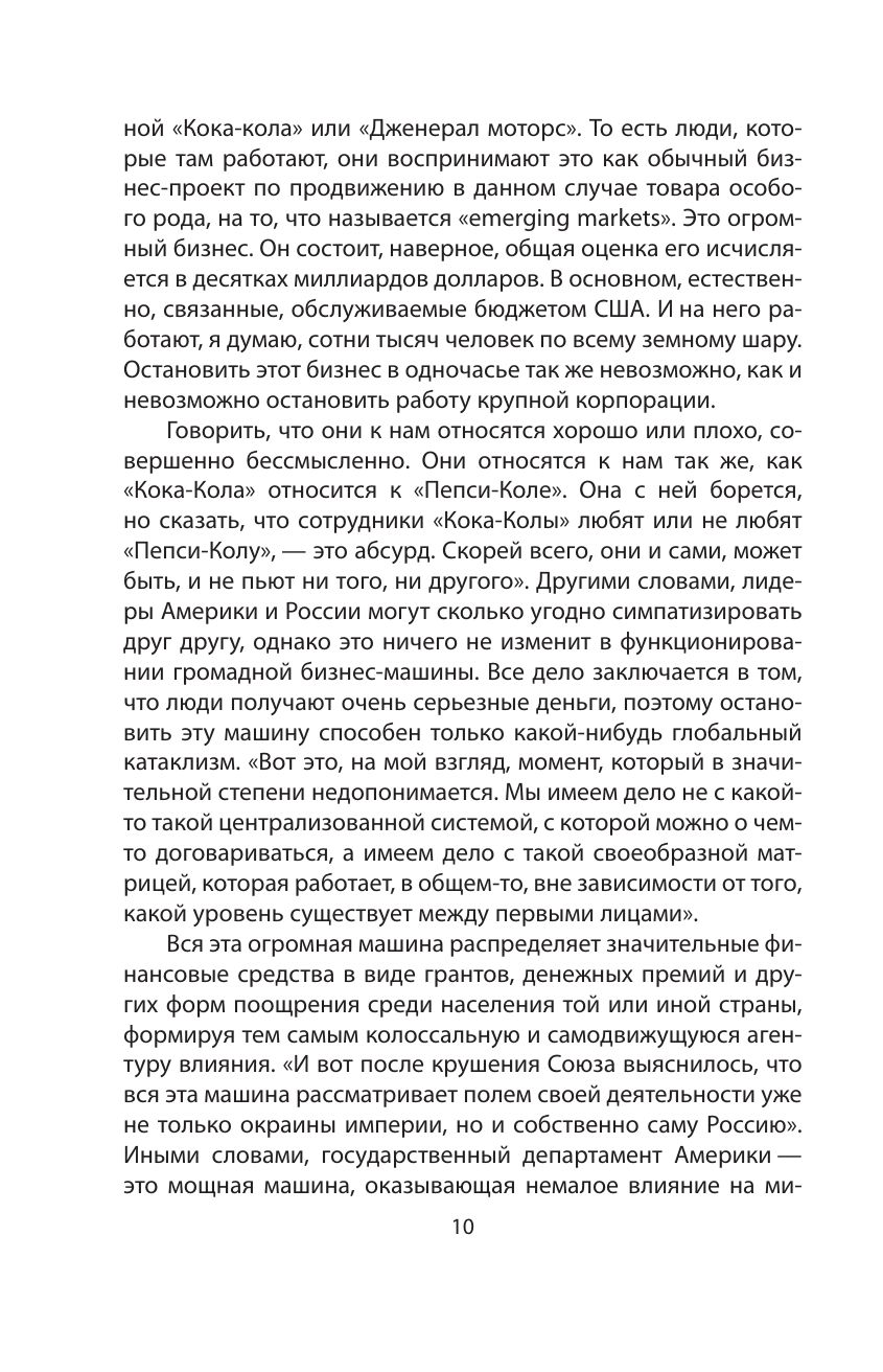 Управлять силой. Архитектор нового мирового порядка рассказывает | Managing Power: The Architect of the New World Order Recounts - Ozon image 7