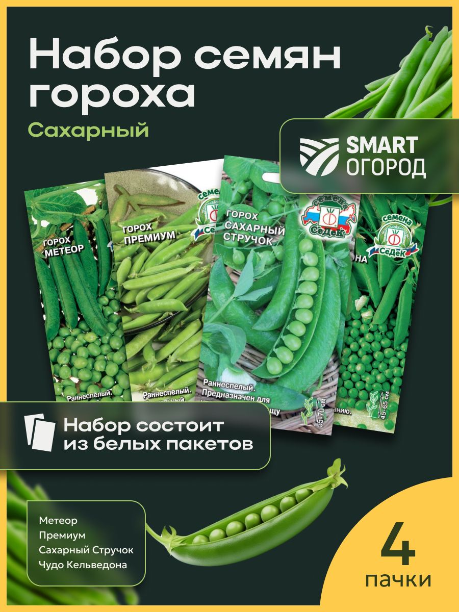 SmartогородСемена,4шт