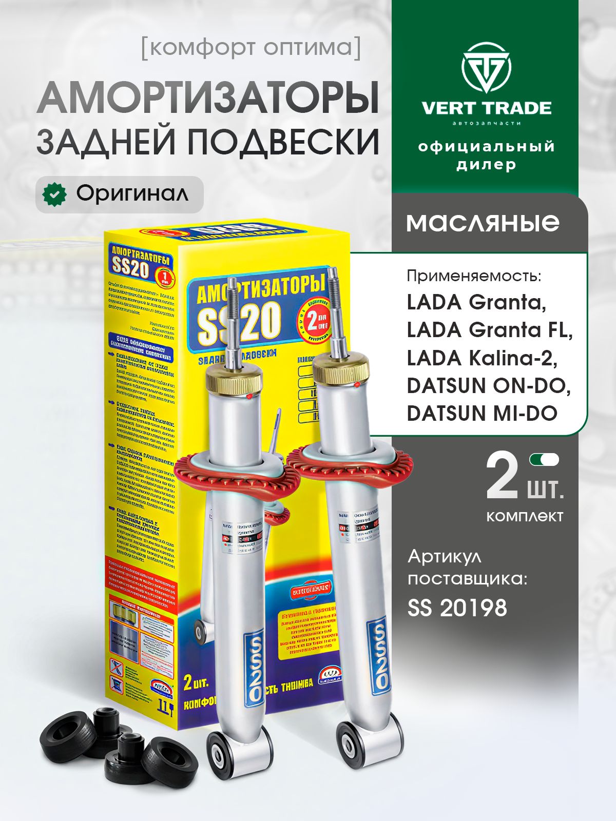 АмортизаторыЗАДНИЕсовместимыВаз2108,2114,2110,СтойкизадниесовместимыЛадаГранта/Калина/Датсун/Приора
